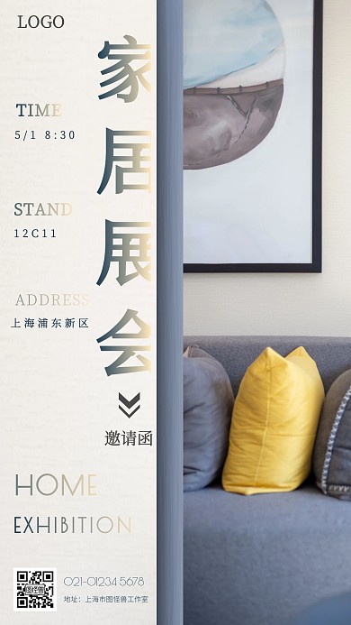 家居展會(huì)邀請(qǐng)函藍(lán)色攝影圖海報(bào)