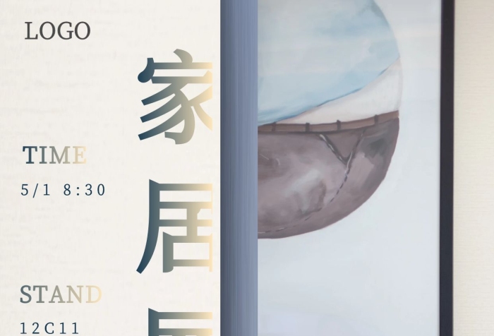 家居展會邀請函藍(lán)色攝影圖海報