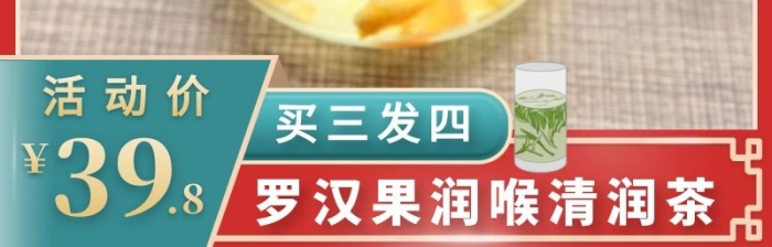 電商綠紅色古風(fēng)模板羅漢果主圖直通車