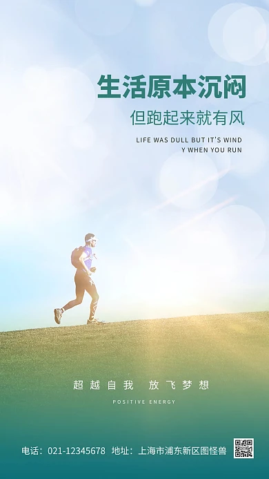 早安励志加油文艺风正能量摄影图海报