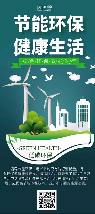 插画风创意绿色能源环保展架