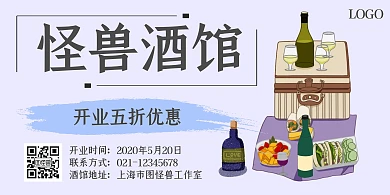 酒馆简约动画横版海报