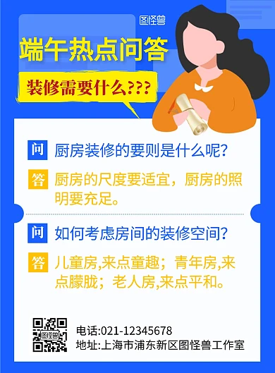 端午节简约彩色问答手机营销海报