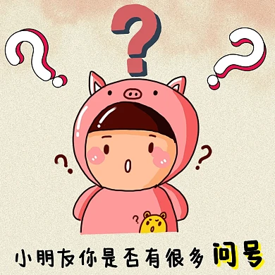 是否有很多问号简约表情包