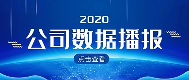 公司数据播报简约彩色营销红包公众号封面
