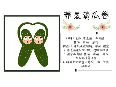 荞麦黄瓜卷食谱公众号横板配图
