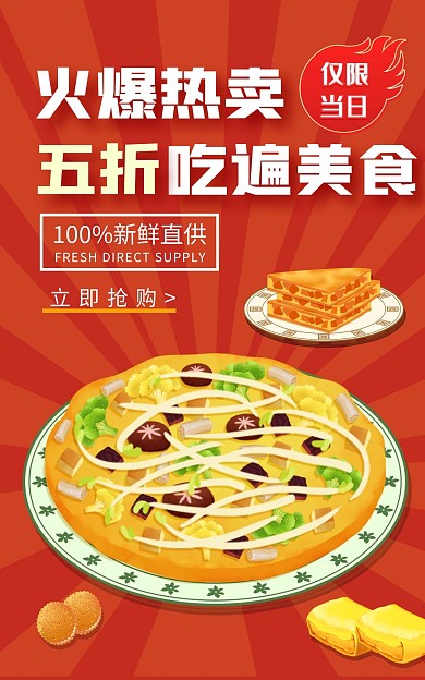 美食車輪餅火爆熱賣電商豎版海報(bào)