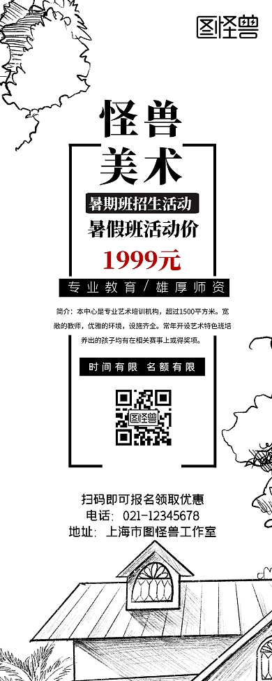 美术招生暑假素描摄影彩铅宣传展架