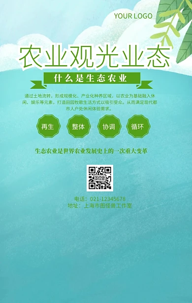 农业观光业态卡通宣传海报