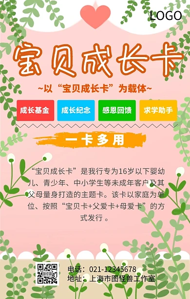 宝贝成长卡手机海报