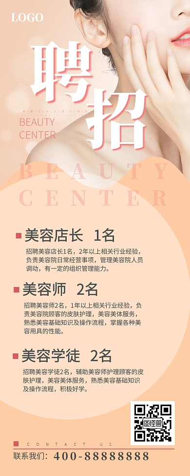 粉色护肤简约美容院招聘长图
