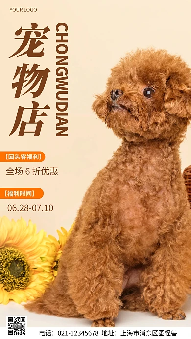 摄影图宠物店回头客活动棕色简约风手机海报