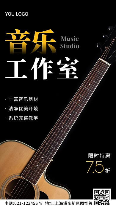 音乐工作室黑色简约风摄影图海报