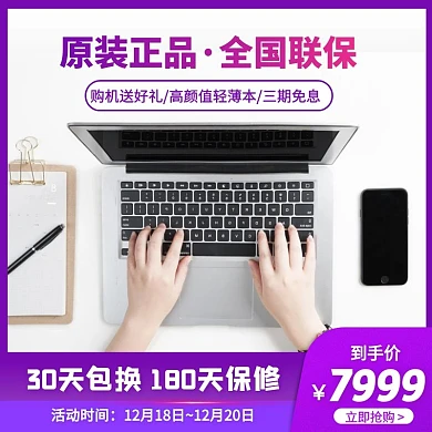 轻薄便携笔记本电脑游戏本促销主图直通车