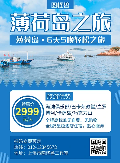 薄荷岛旅游蓝色创意宣传海报