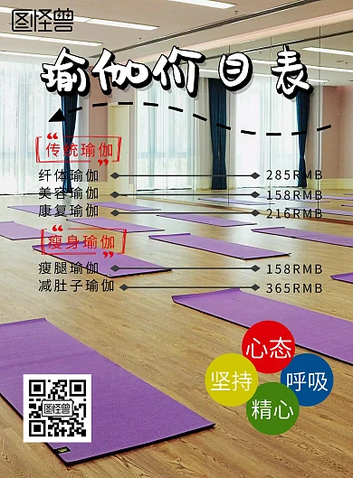 时尚类简约瑜伽价目表海报
