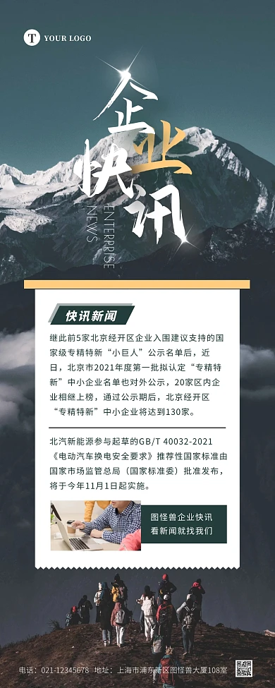 简约大气摄影企业快讯资讯新闻营销长图