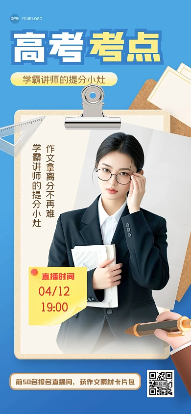 简约高考考点全屏海报.