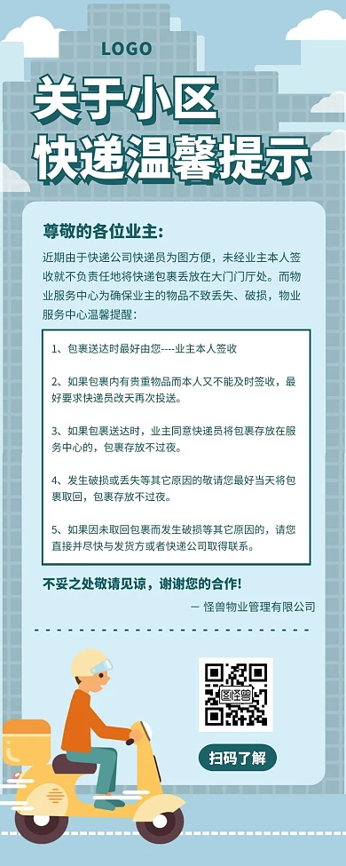 快递签收温馨提示长图绿色简约扁平