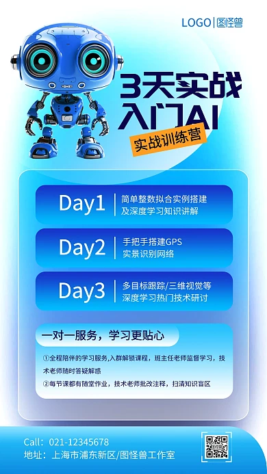 蓝色科技风智能AI培训海报