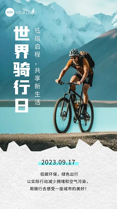 简约大气创意世界骑行日日签手机海报