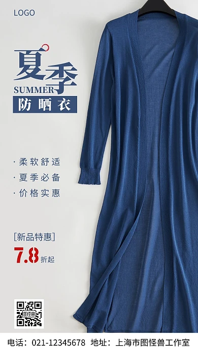 摄影图夏季防晒衣蓝色简约风手机海报
