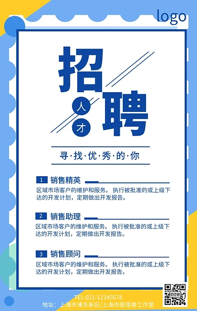 蓝色简约招聘人才企业招聘海报