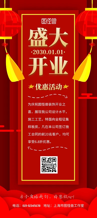 红色盛大开业优惠装饰开业展架