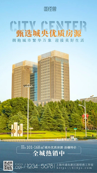 简约大气房地产销售房源推荐城市摄影图海报