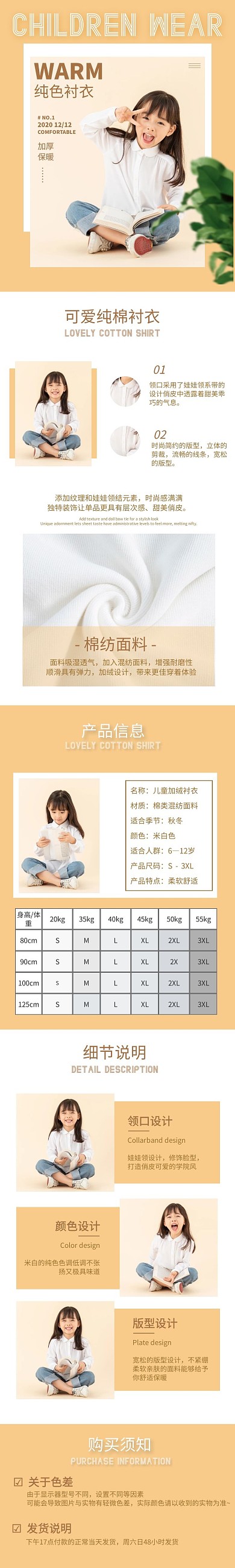 純色襯衣童裝冬季加絨保暖橙色簡(jiǎn)約詳情頁(yè)	