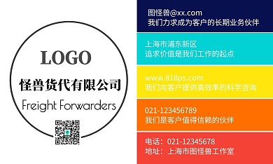 彩色創(chuàng)意風(fēng)貨代公司物流運(yùn)輸名片