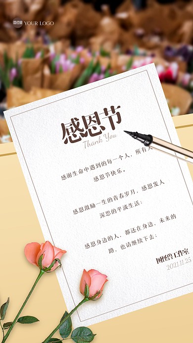 簡約感恩節(jié)寄語手機海報