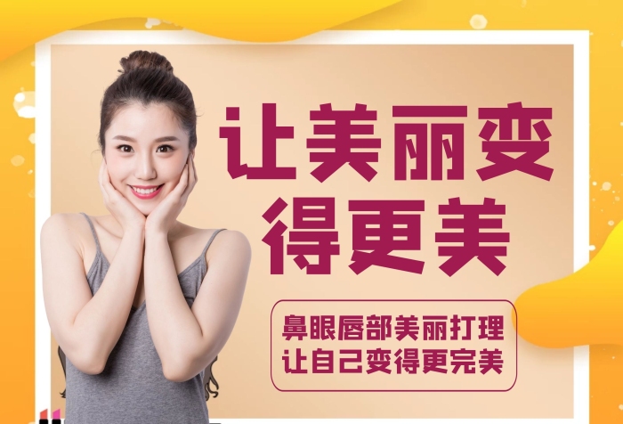 紅色卡通簡約眉眼唇展架