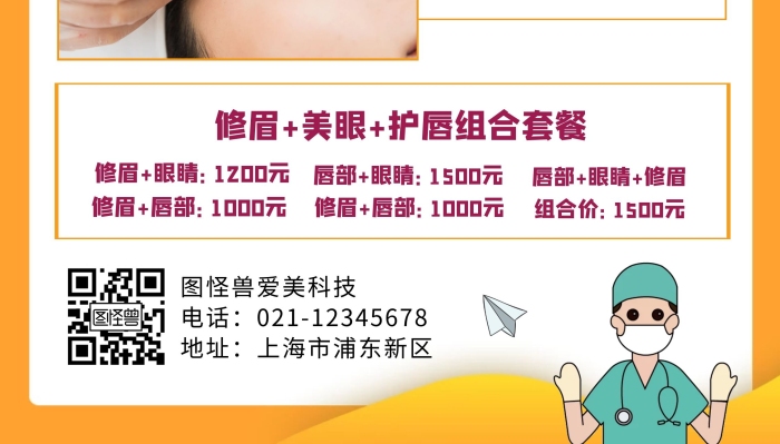 紅色卡通簡約眉眼唇展架