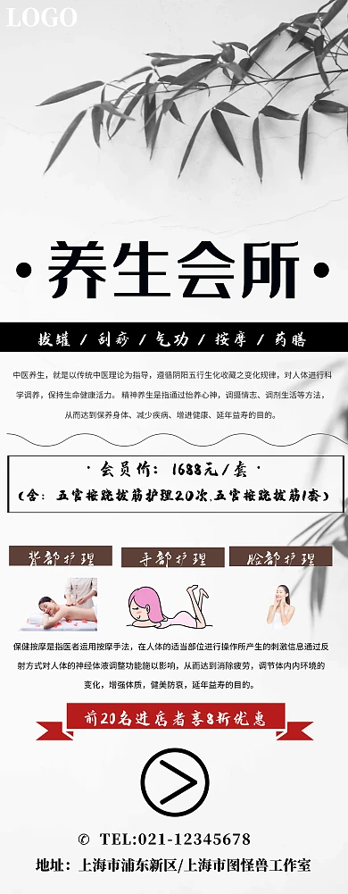 美容院项目背景美容会所易拉宝