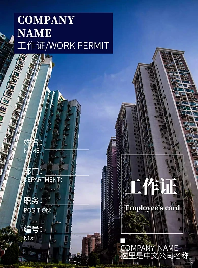 科技风深蓝色地球宇宙星空商务风工作证