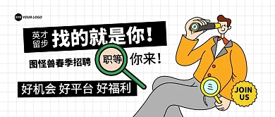 春季招聘线上面试公众号首图