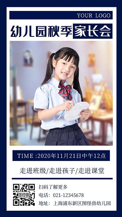 幼儿园秋季家长会深蓝简约风手机海报