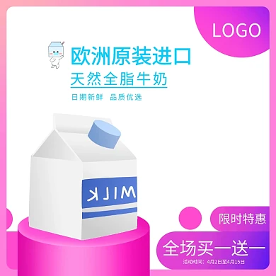 奶牛奶电商淘宝活动主图直通车