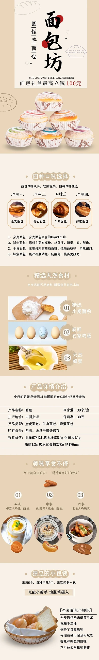 浅黄色清新大气口袋面包食品详情页	