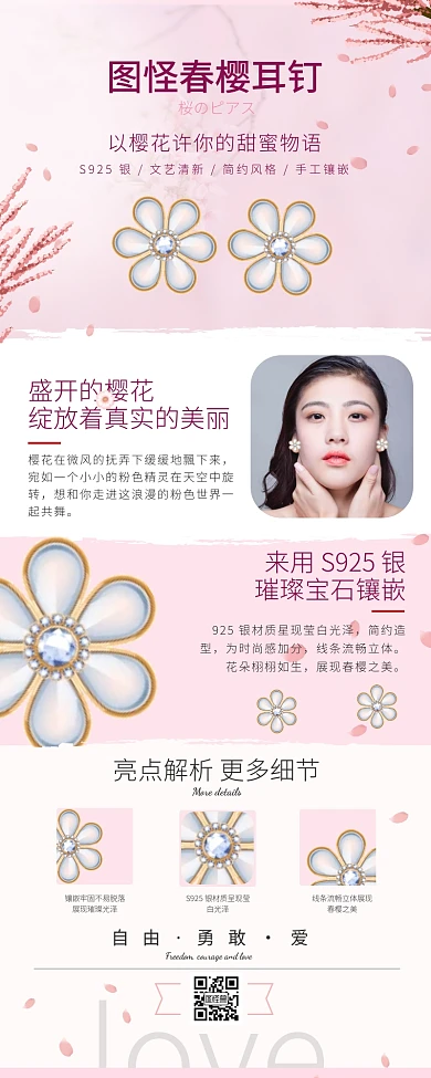 耳环耳钉樱花粉色营销长图