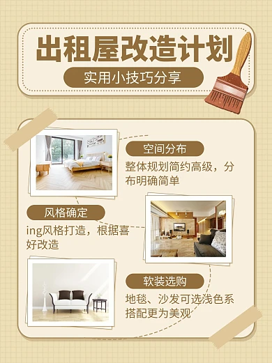 出租屋改造计划创意小红书封面