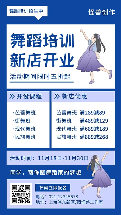 舞蹈室新店开业蓝色卡通简约手机海报