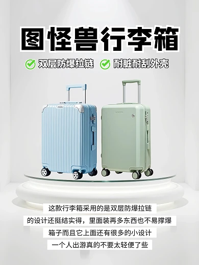 行李箱推荐种草攻略小红书内页