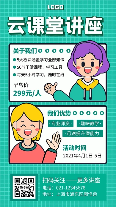 云课堂讲座时尚简约手绘手机营销海报