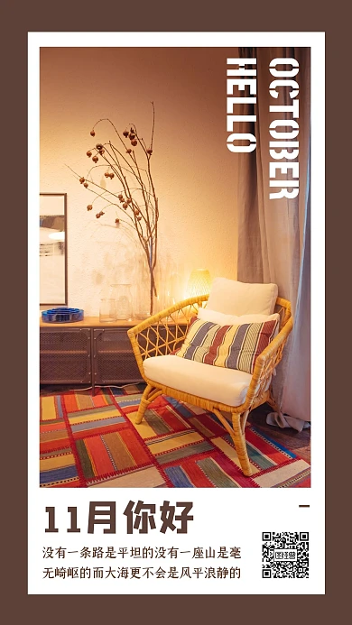 11月早安图片家装简约咖色你好