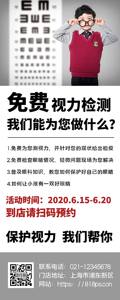 测视力简约营销灰色个人易拉宝