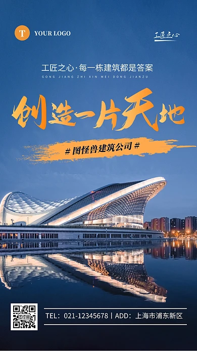 简约建筑公司宣传摄影图海报