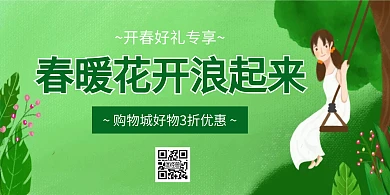 淡绿横版海报春天大气时尚简约