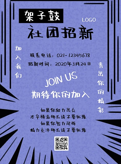 简约蓝色架子鼓社团招新海报